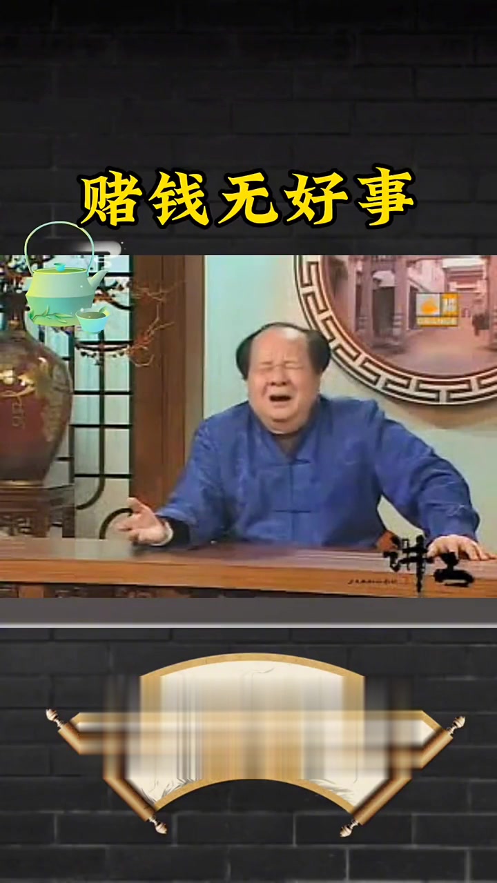 潮汕讲古·赌钱无好事