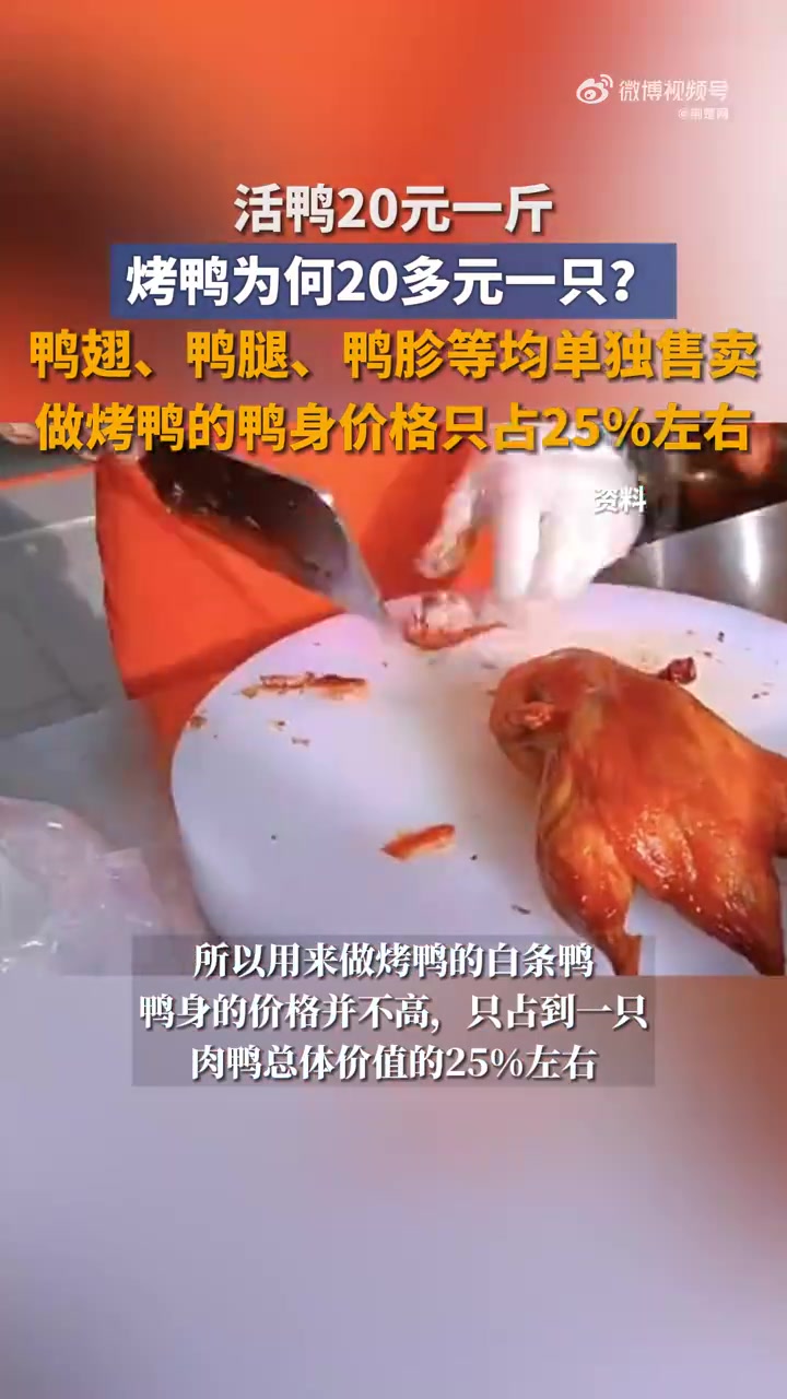 “鸭子25元一只,每天现做现卖,高峰期一天能卖200多只。”济南一烤鸭店的店员向记者介绍道
