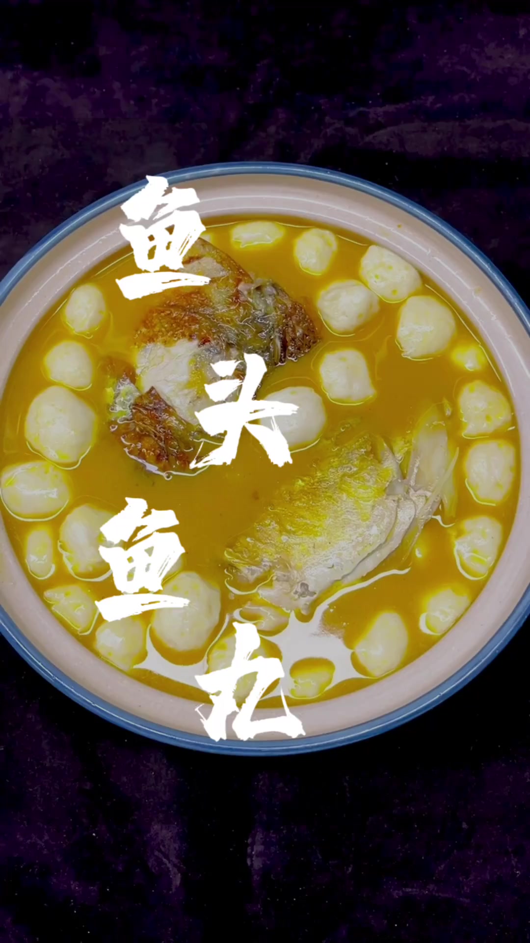 非卖品鳡鱼鱼丸鲜嫩Q弹无腥味，做鱼糕、火锅超好吃