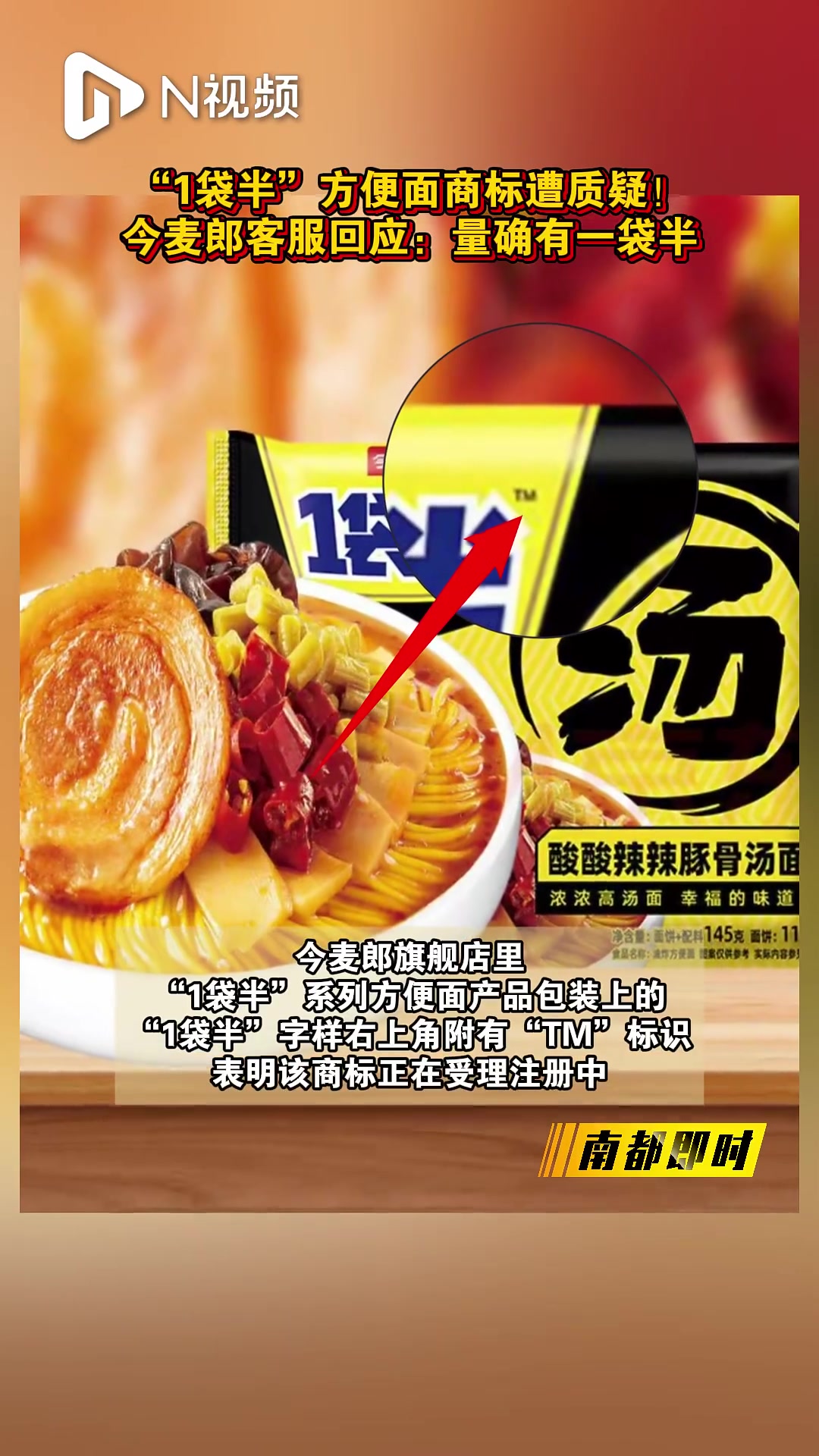 今麦郎“1袋半”商标引质疑,客服称推出多年!申请曾被驳回