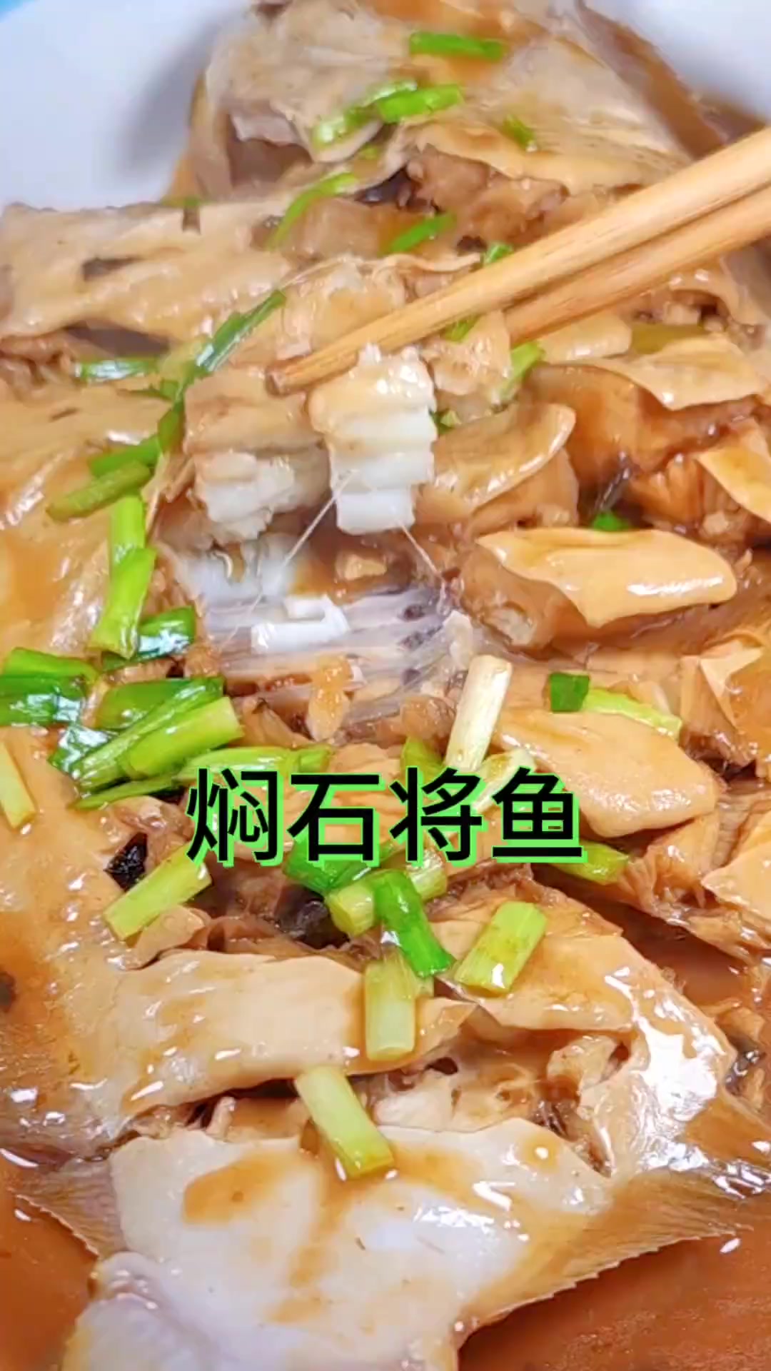石将鱼和我这么焖比鸦片鱼还好吃
