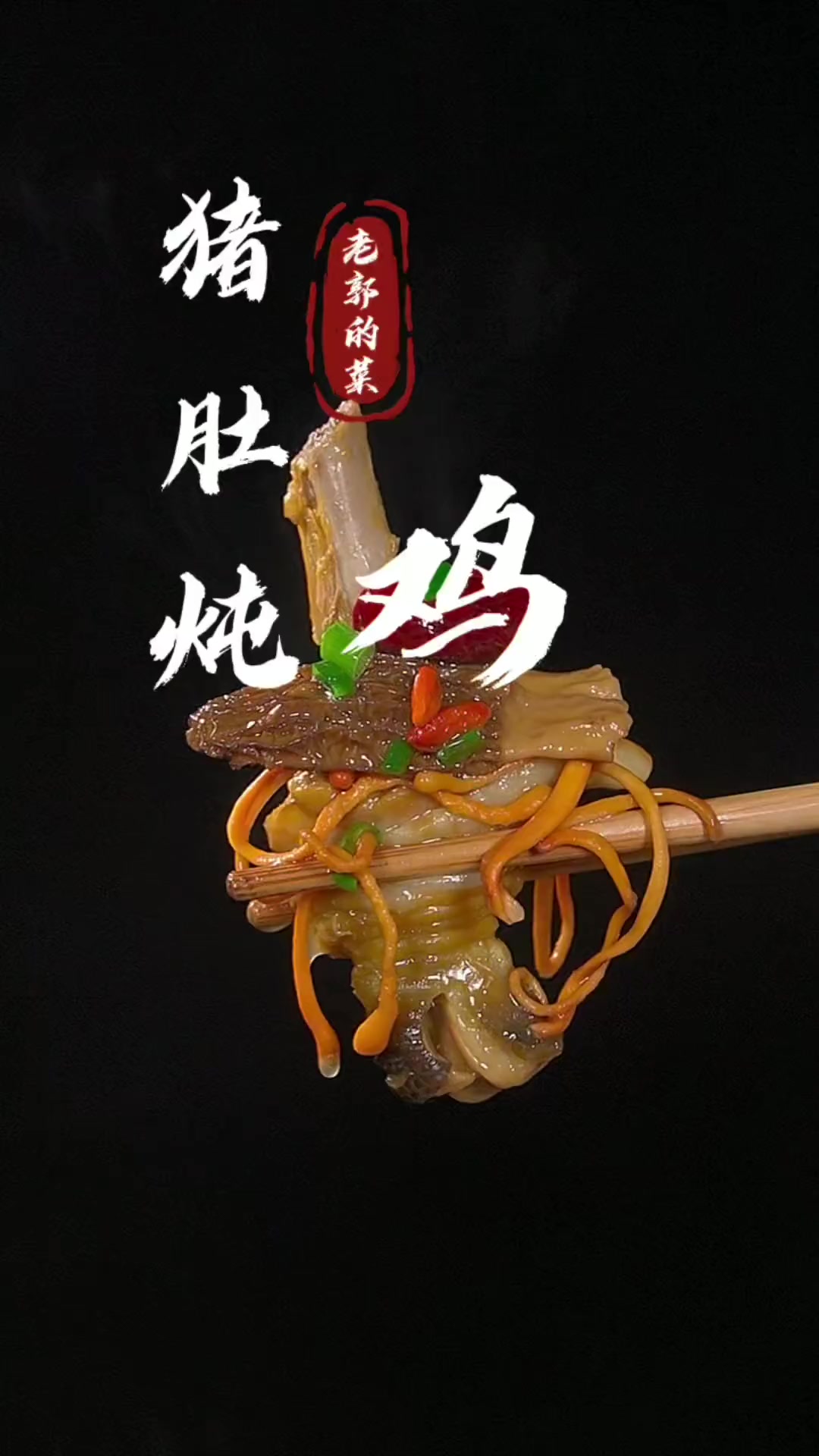 这样做的猪肚鸡，汤鲜味美，营养又好喝