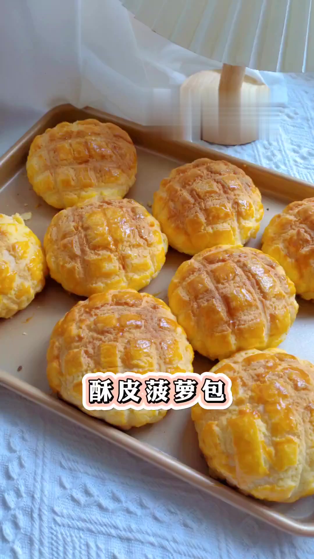 经典面包酥皮菠萝包,还能秒变港式冰火菠萝包!