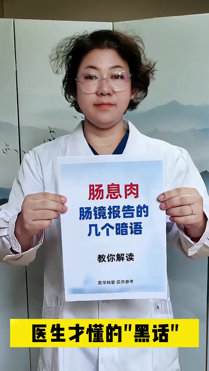 便秘 肠息肉 肠镜检查