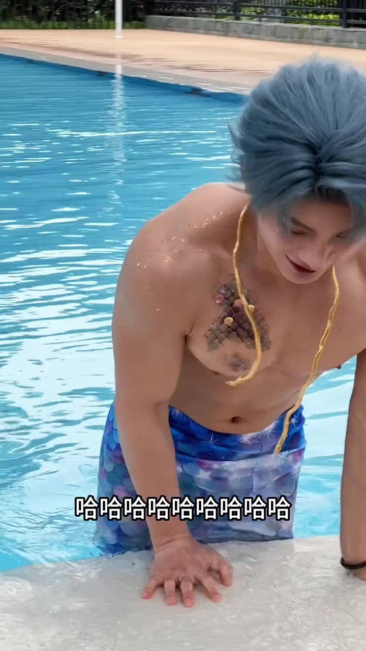 肌肉男挑战美人鱼造型,太逗了