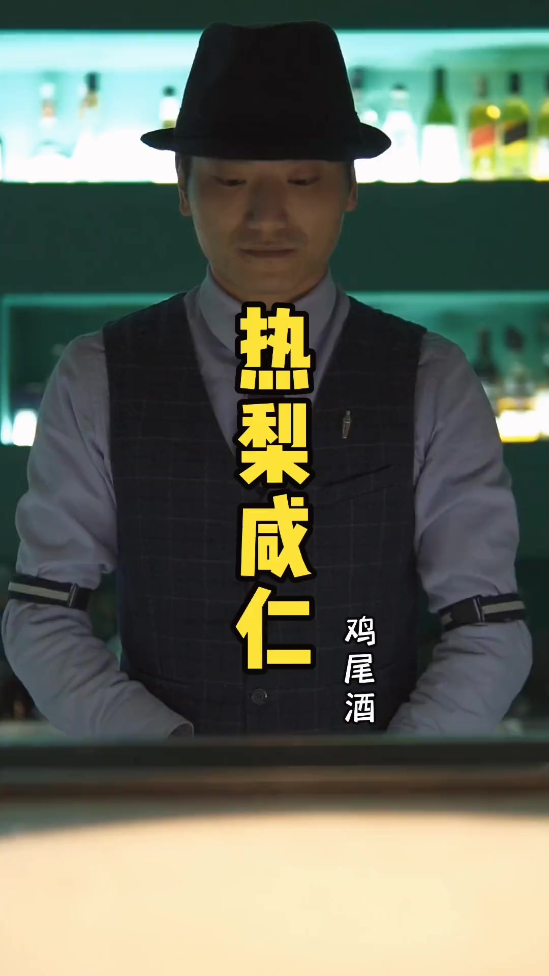 热梨咸仁鸡尾酒！