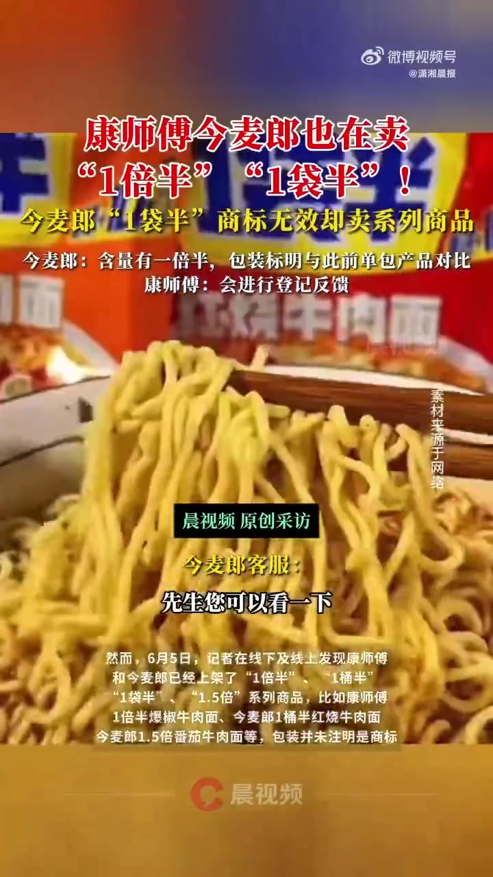 近日，围绕方便面“多半袋”是否涉及虚假宣传的争议不断，相关话题冲上热搜后，另一家企业今麦郎