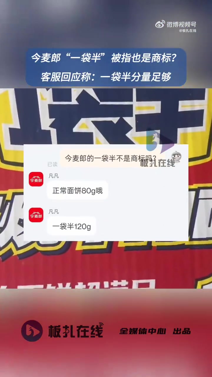 「今麦郎1袋半被指也是商标?」近日,围绕方便面“多半袋”是否涉及虚假宣传的争议不断,相关话