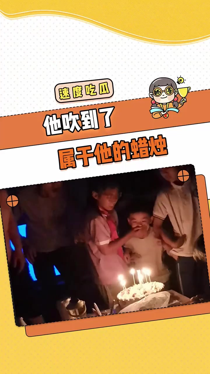 他的生日蜡烛,被她们护住了 生日 吹蜡烛 小孩