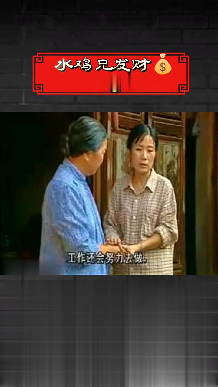 潮汕好剧·水鸡兄发财