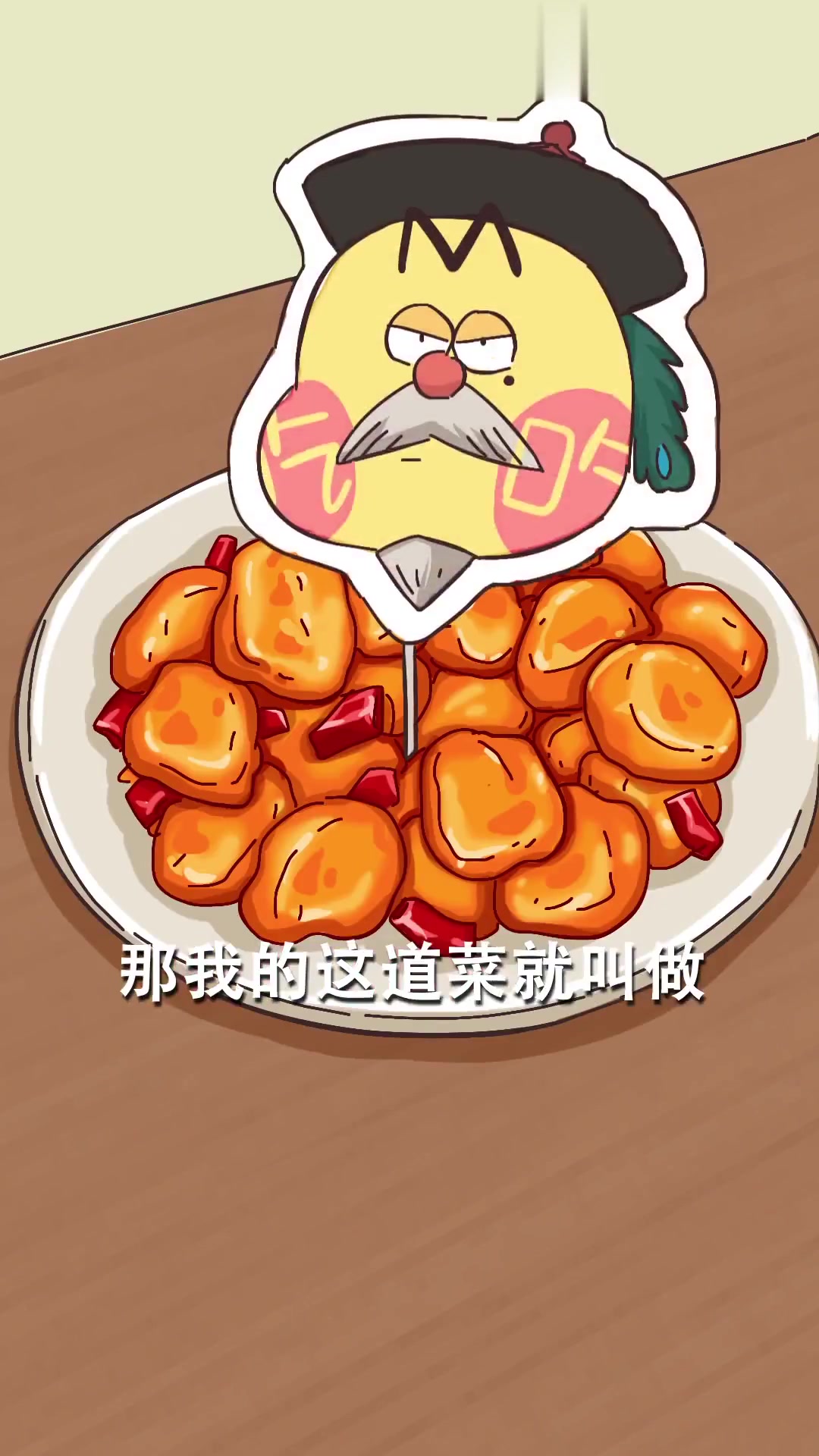 左宗棠鸡是左宗棠创的?差一点我就信了