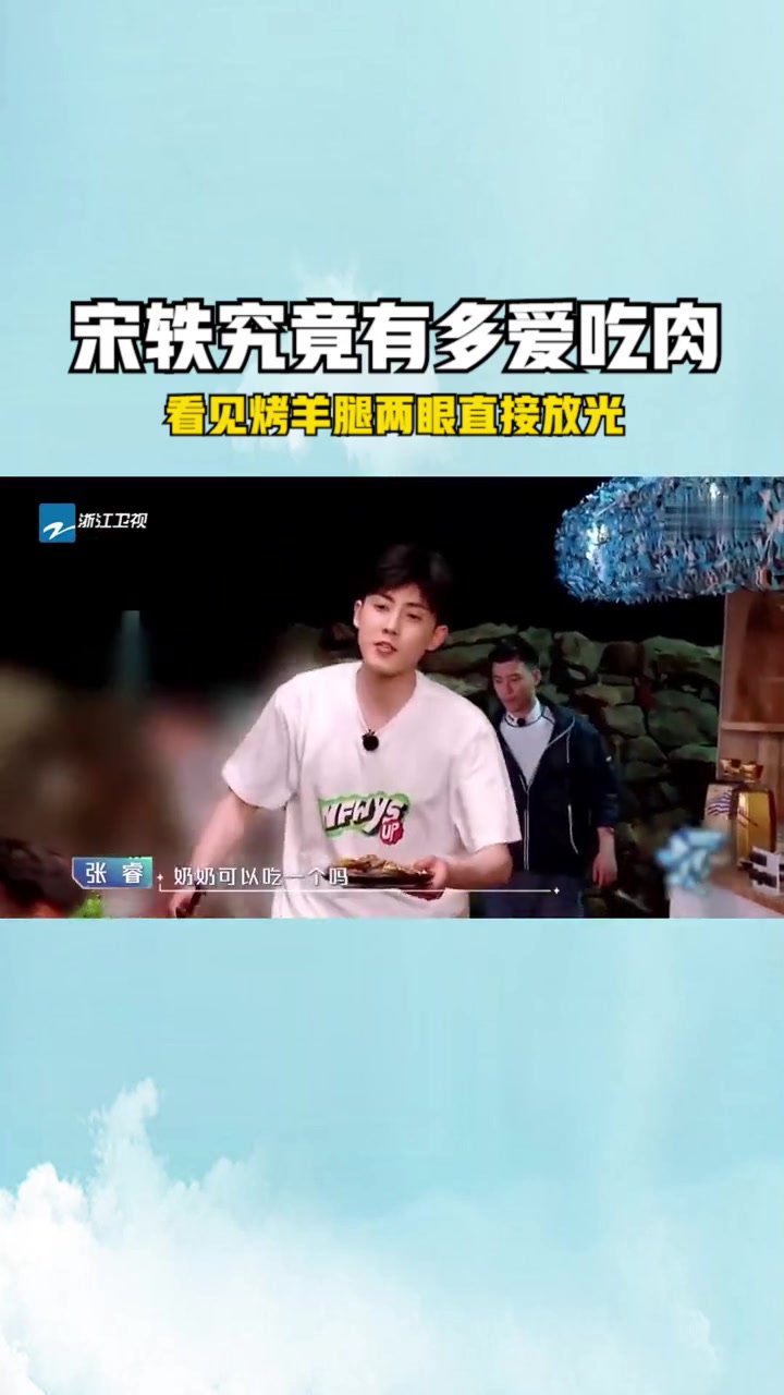 宋轶究竟有多爱吃肉:看见烤羊腿两眼直接放光,简直行走的美食家