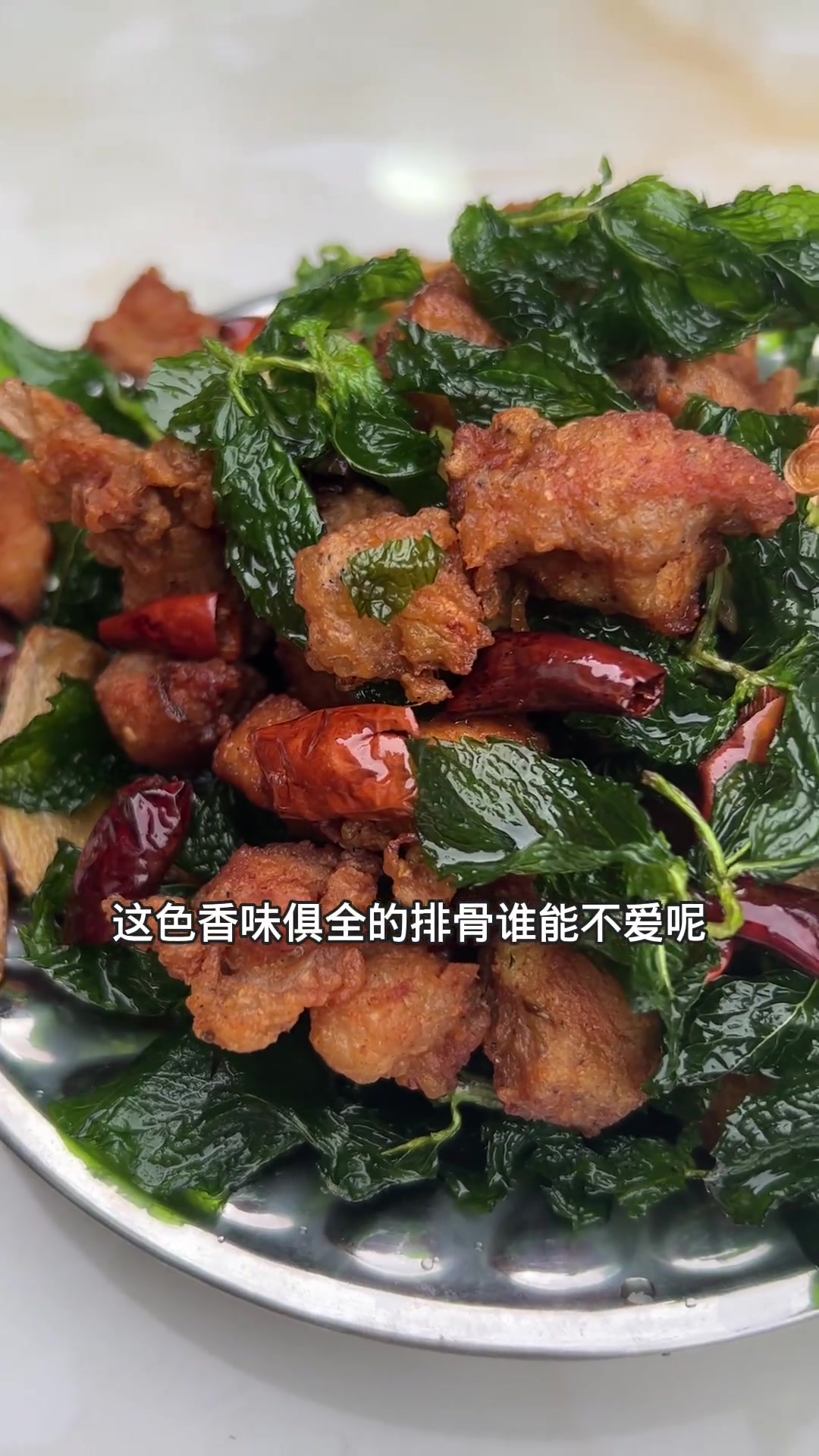 云南美食薄荷炸排骨超好吃,快让会做饭的朋友做