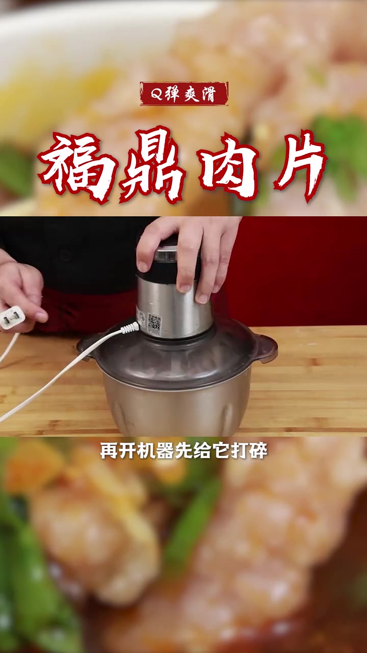 品诺阿杜教你福鼎肉片摆摊详细教程,口感爽滑弹牙,简单好上手~