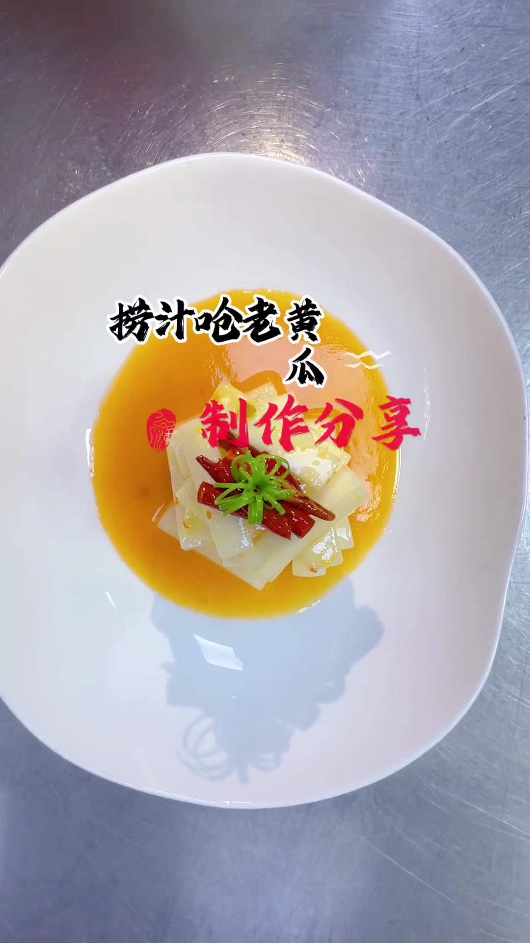 白糖白醋泰国鸡酱、红花椒油、泡椒、橙汁、鸡粉、香油、盐