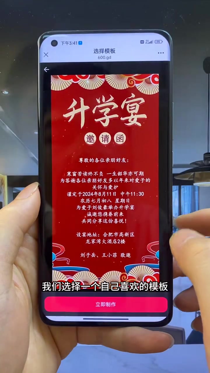升学宴邀请函模板制作免费,免费一键生成邀请函,免费制作升学宴请柬模板,孩子升学宴邀请函,学