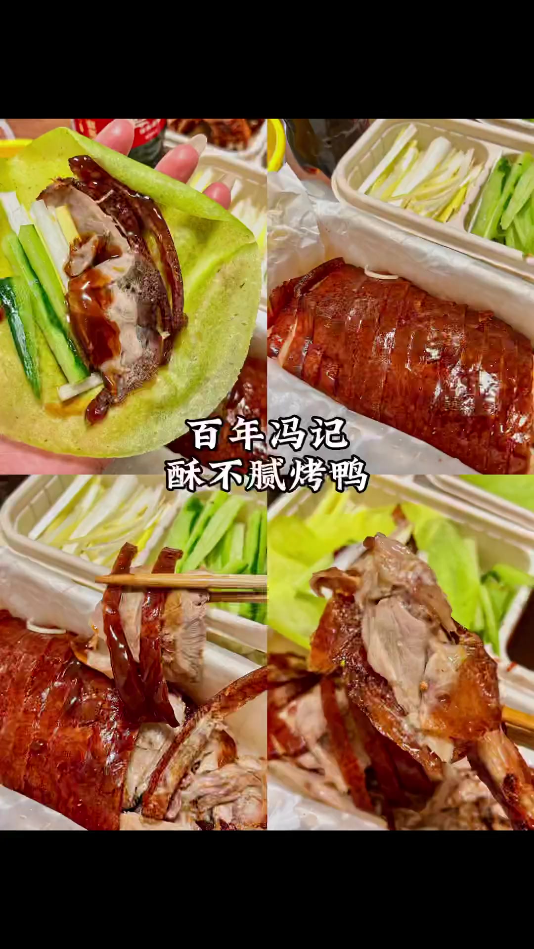 偷偷品尝一只宝藏烤鸭