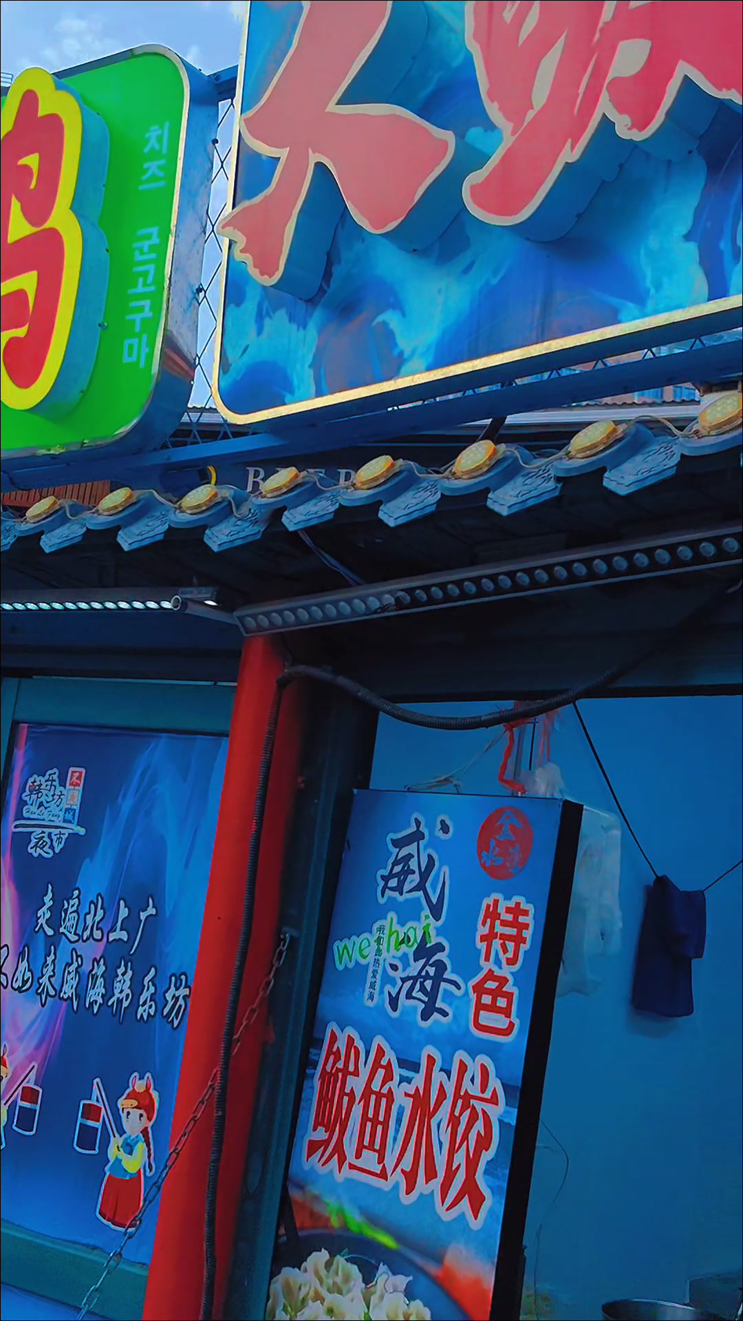 威海特色现包现煮的大鲅鱼水饺味道非常的鲜美