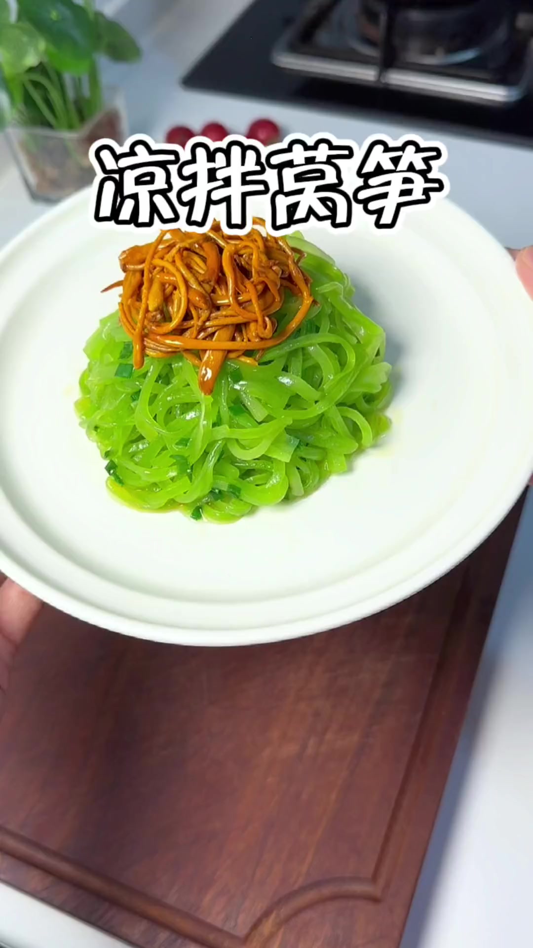 凉拌莴笋丝，脆嫩爽口，放点芝麻油是灵魂