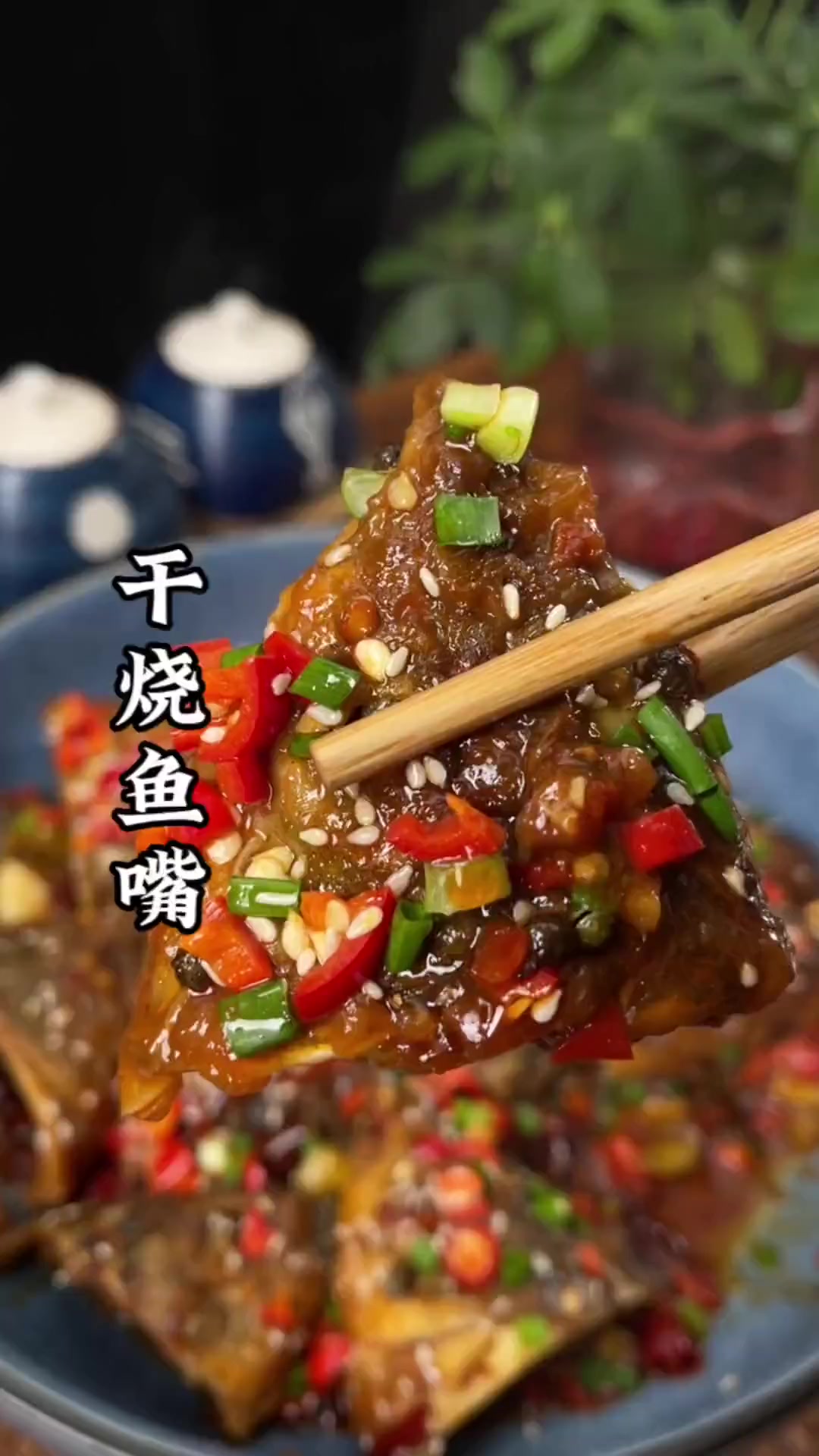 想吃鱼嘴就做干烧鱼嘴,香辣入味超下饭,太过瘾了