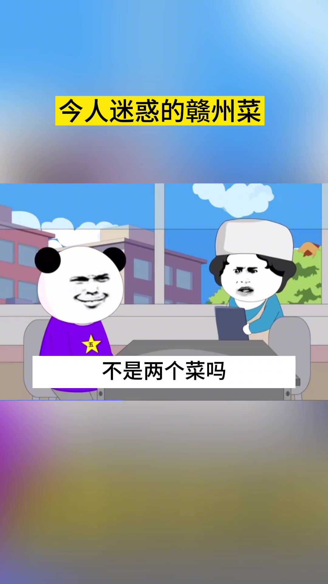 令人迷惑的赣州菜