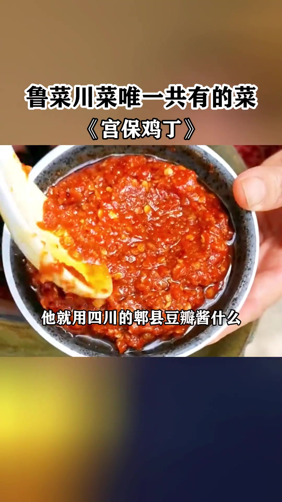不要再纠结宫保鸡丁是川菜还是鲁菜啦,看看它的起源是在哪儿吧