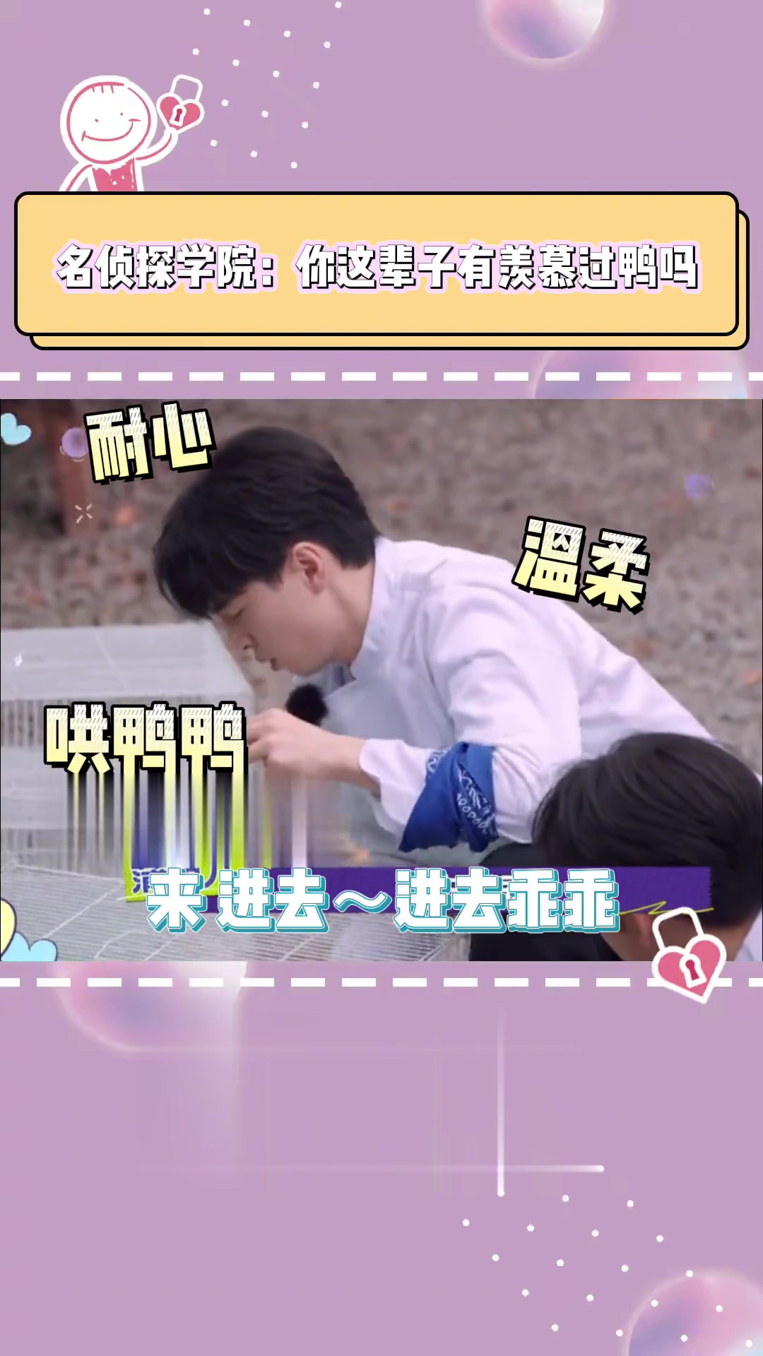 请问名学是怎么说服一群高材生去抓鸭子的啊