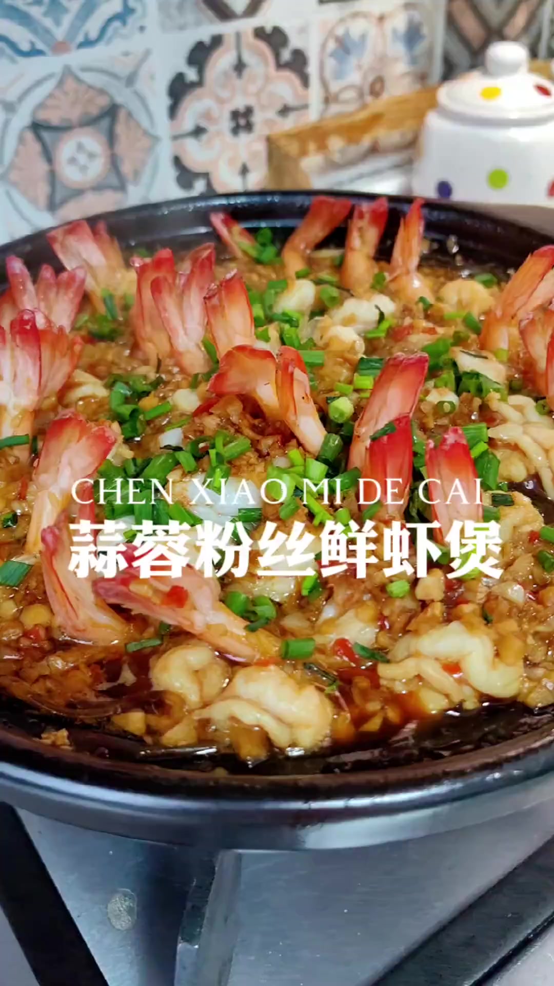 孩子爱吃的蒜蓉粉丝鲜虾煲,里面的粉丝吸饱了汤汁,特别入味!