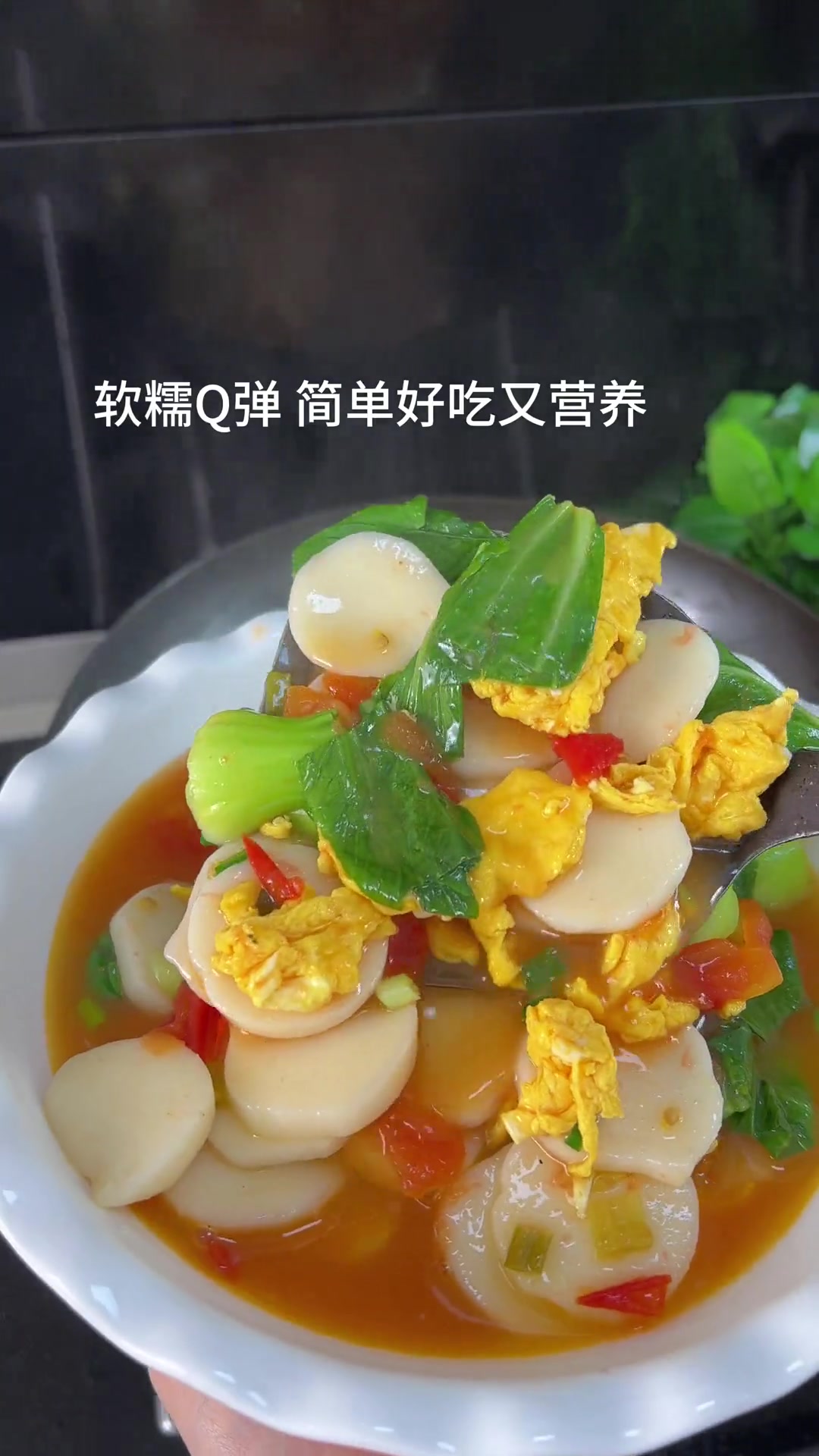 不想做饭的时候就煮一锅西红柿鸡蛋年糕汤，软糯鲜香有嚼劲，全家人都喜欢吃