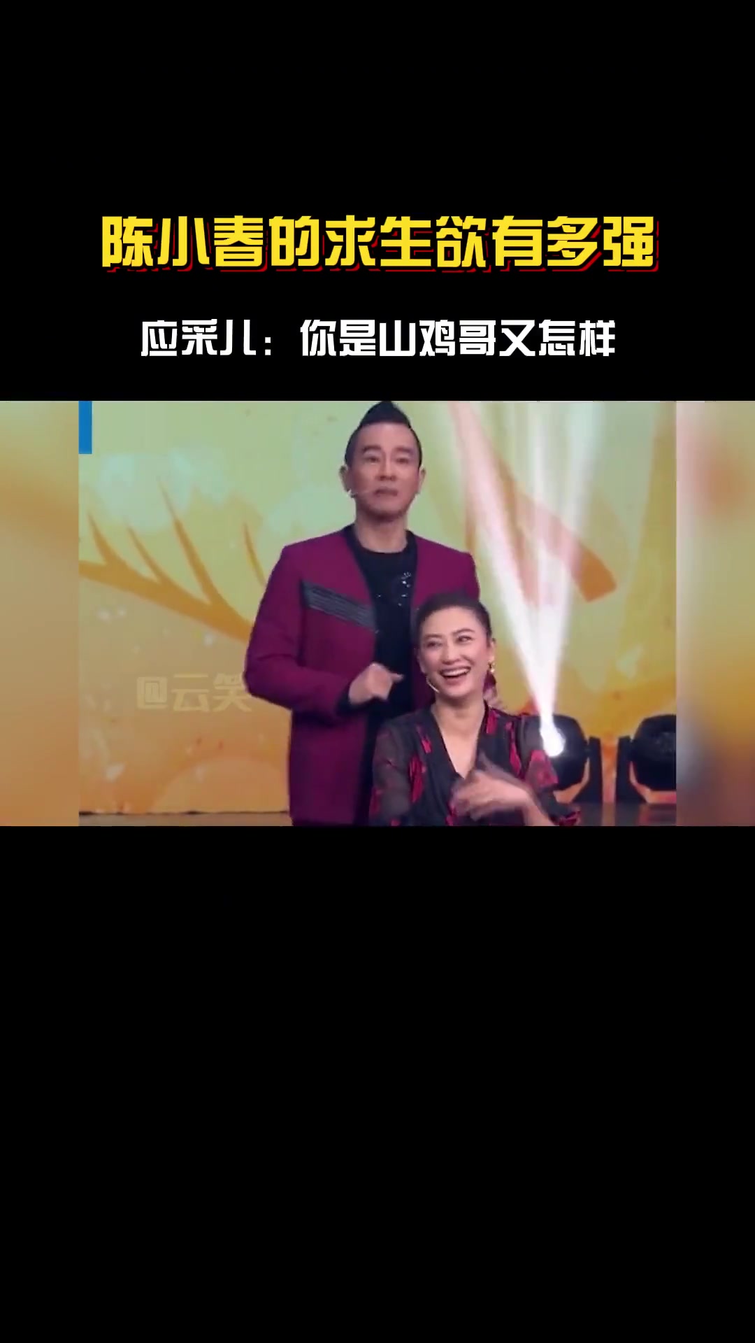 陈小春求生欲拉满,山鸡哥也会怕老婆