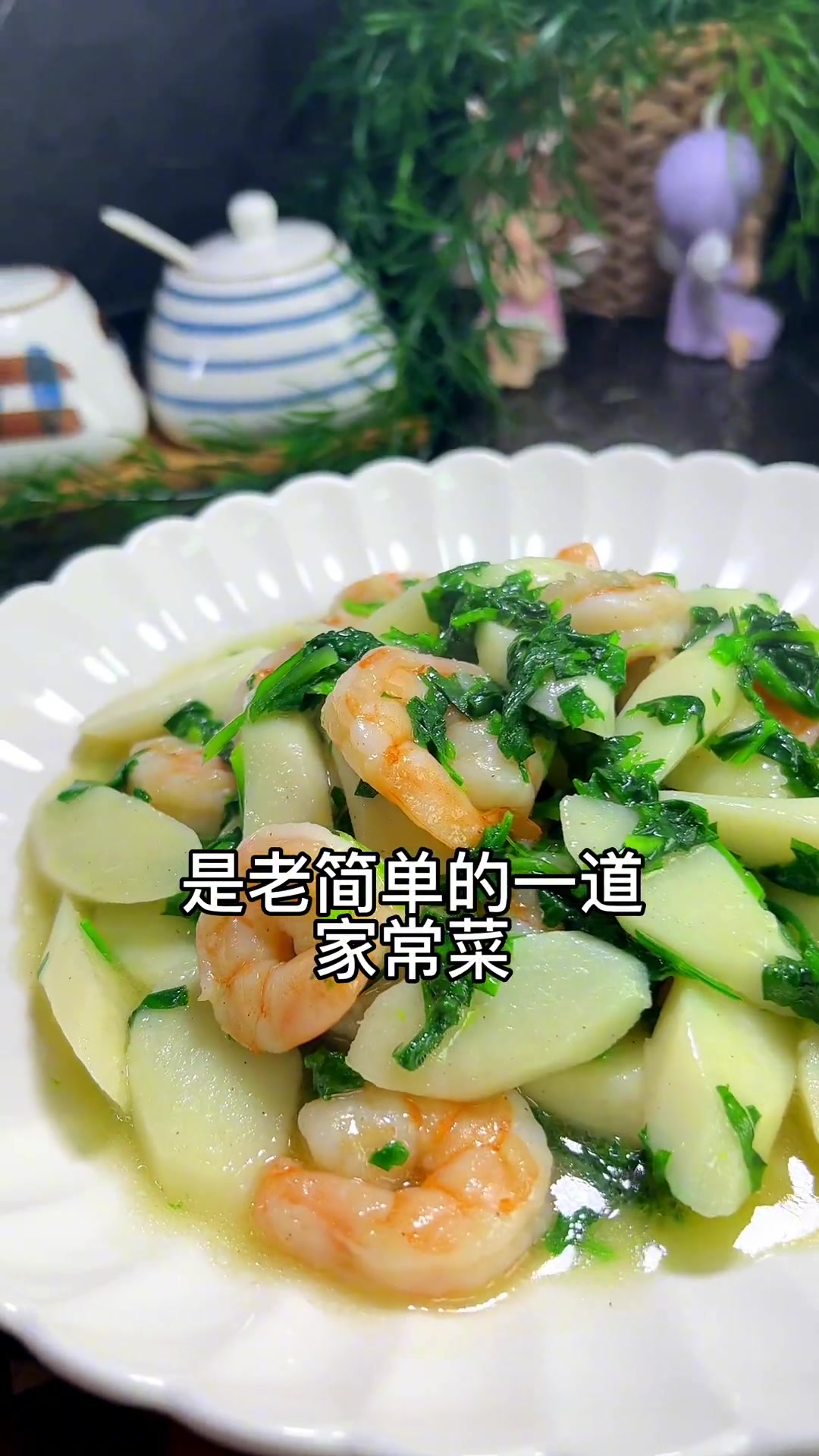 荠菜虾仁炒山药,春季时令鲜菜,不知吃啥就试试