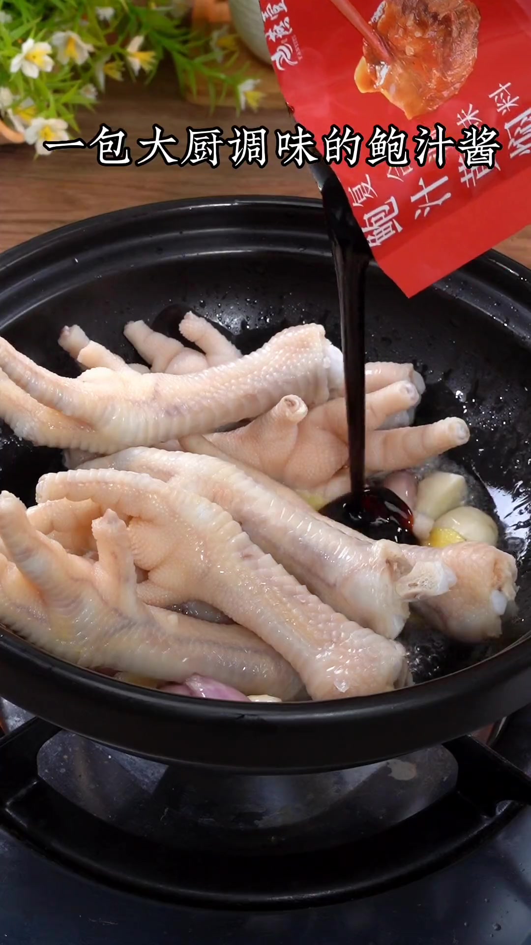 广东妈妈味鲍汁鸡脚焖冬菇，软烂入味超下饭