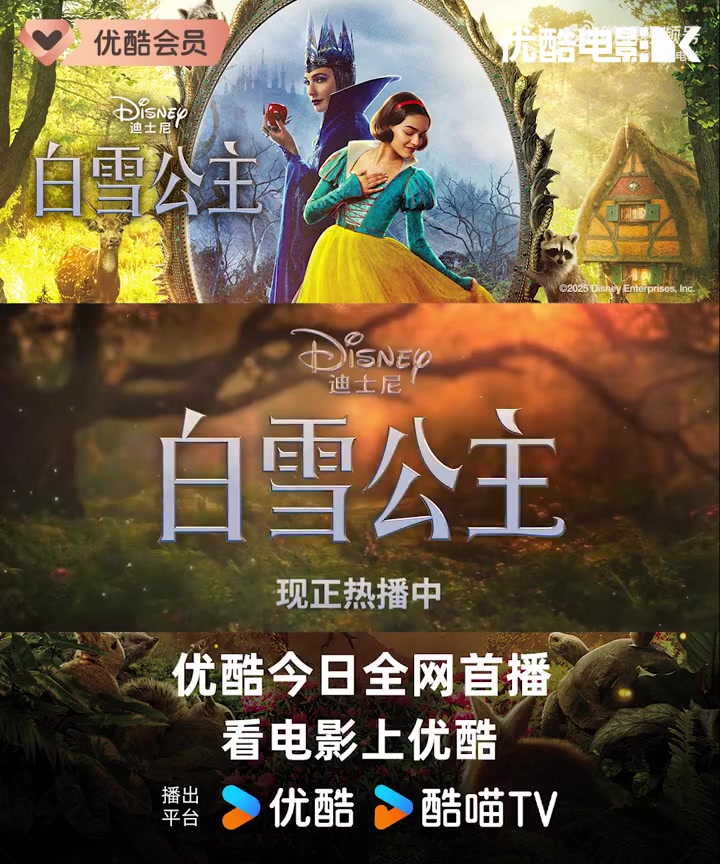 童趣来袭白雪公主优酷正在热播!公主闯入魔法秘境,在魔法森林开启全新奇遇,跟随公主踏破荆棘,
