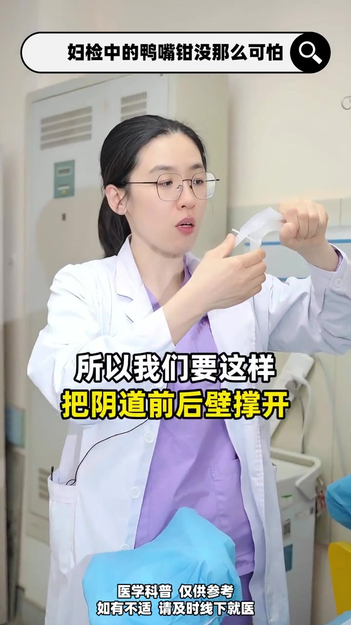 妇检中的鸭嘴钳没那么可怕