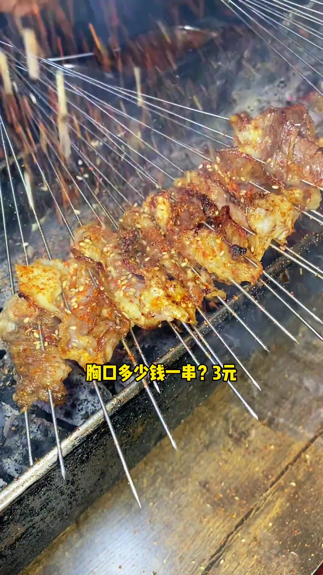 铁签小串烧烤，值得吃