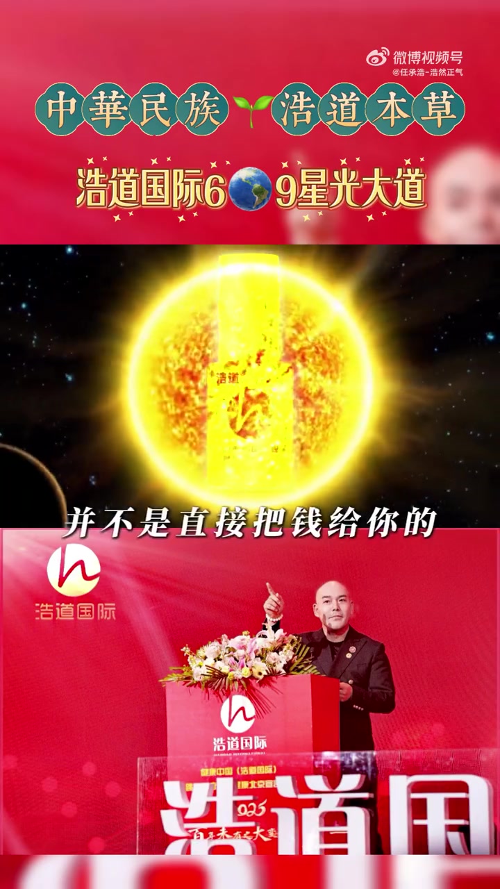 极度坦诚王者功成 “浩”瀚宇宙“道”无处不在 中医药是打开中华文明宝库的钥匙:6月9日浩道