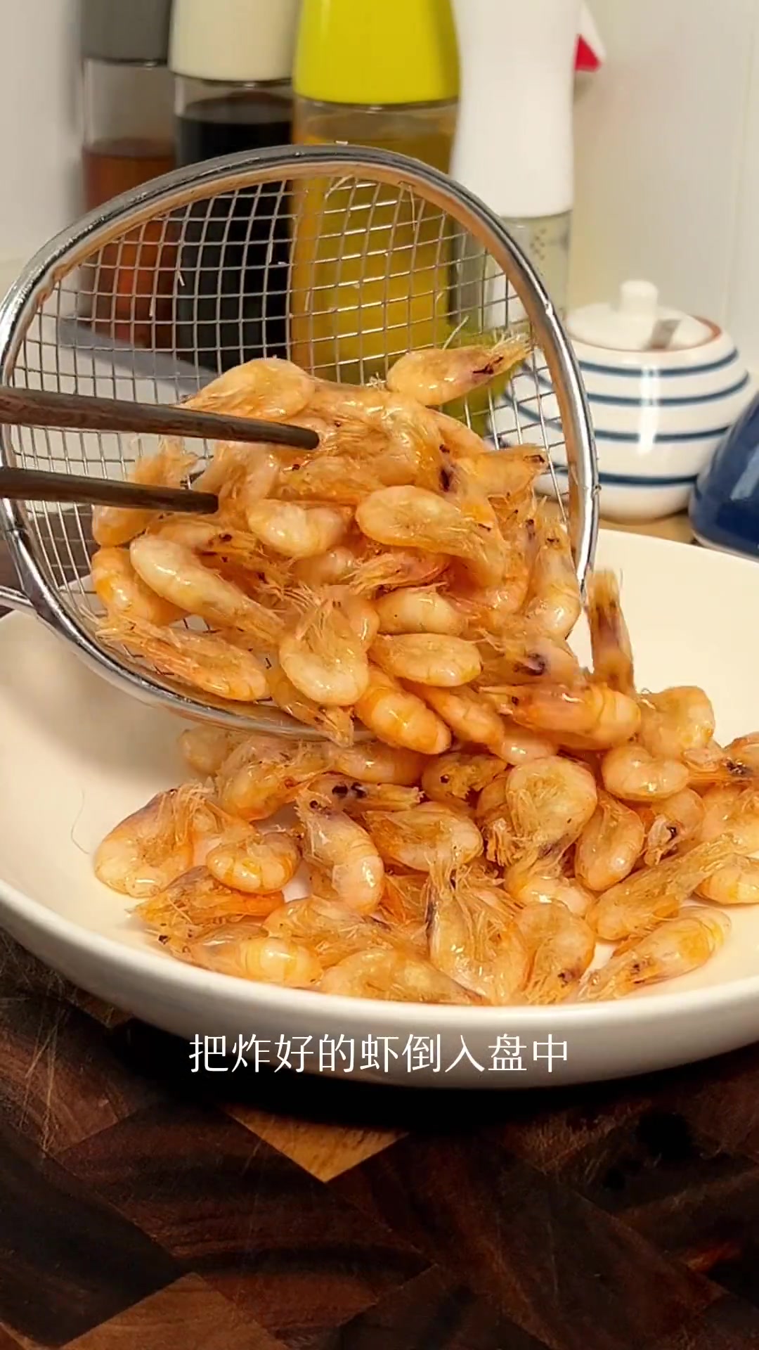大家看看这白米虾新鲜吗，来做到简单的油爆白米虾，简单的很，大家都试试看