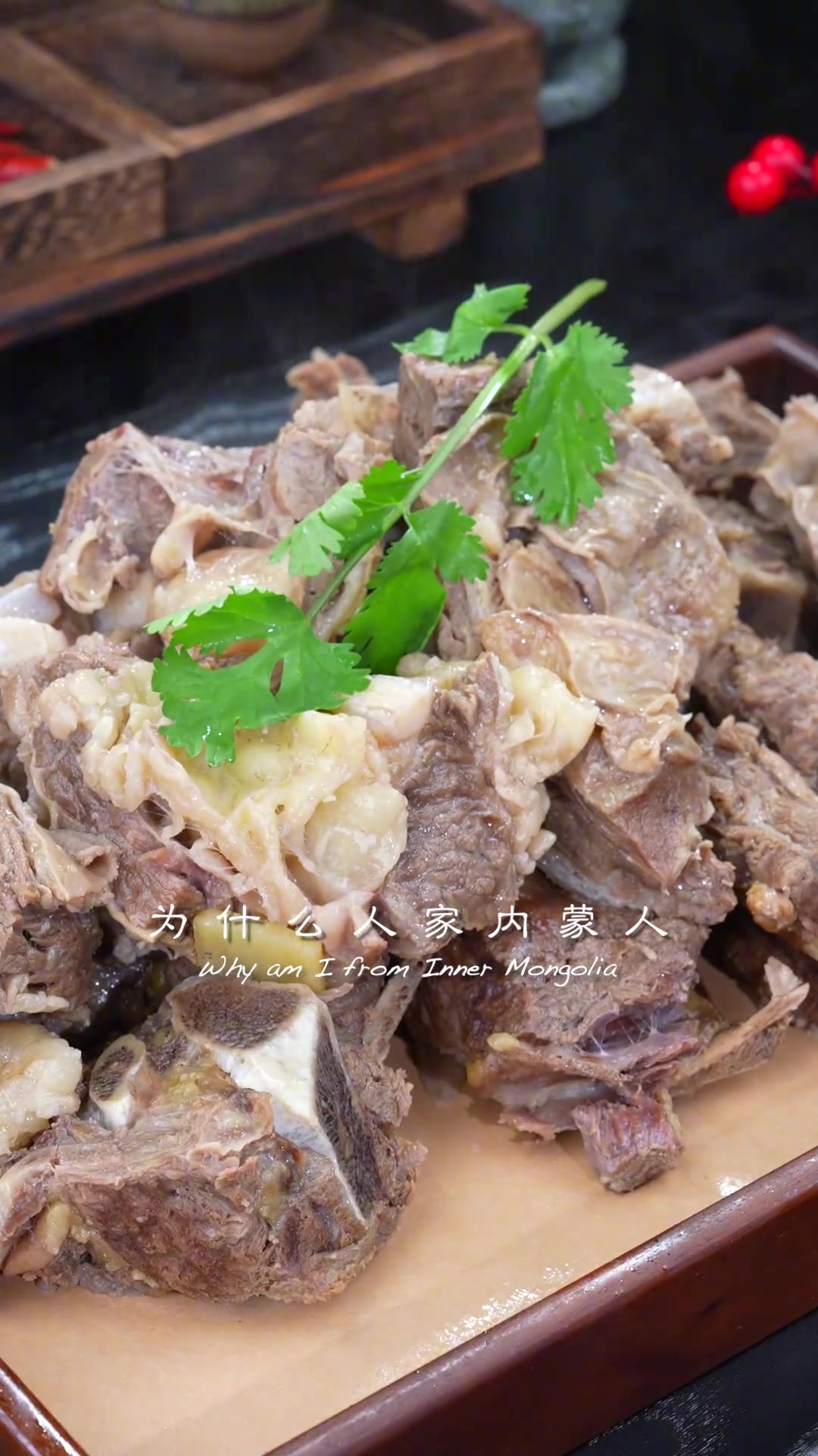 内蒙清炖牛肉不膻不柴鲜嫩多汁，做法挺讲究