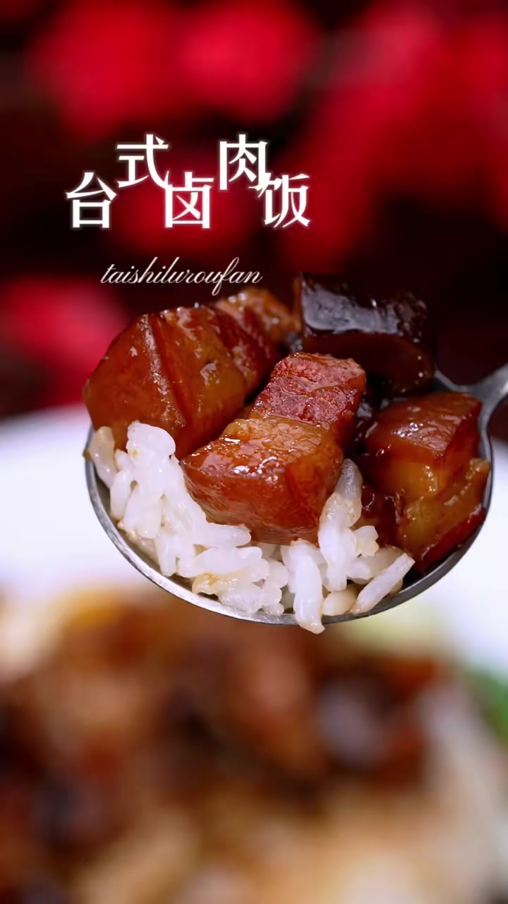 小孩挑食不爱吃米饭，你就给她做这个台式卤肉饭！