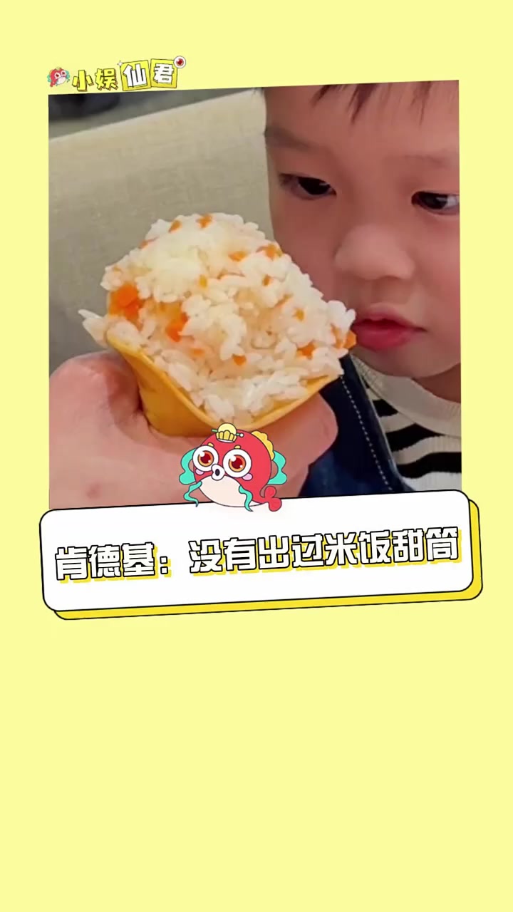 肯德基:我从来没有!以前没有!以后也不会有!大米饭冰激凌!肯德基 骗小孩
