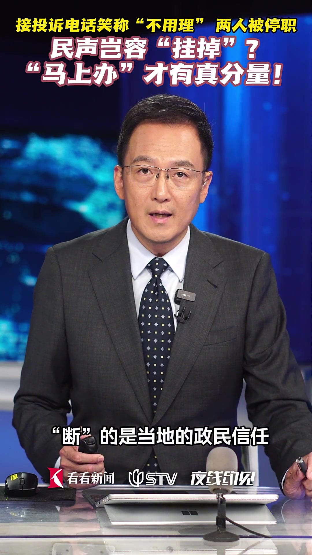 民声岂容“挂掉”?“马上办”才有真分量!