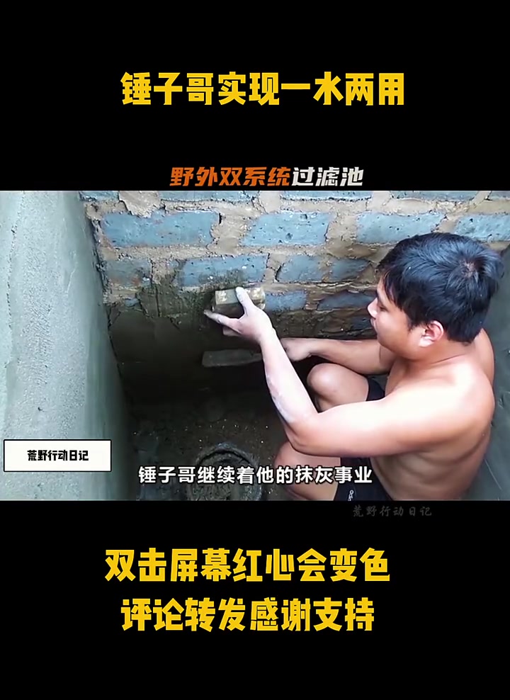 第11集 双系统过滤水池完工,锤子哥实现一水两用“野外建造“荒野求生“荒野生存