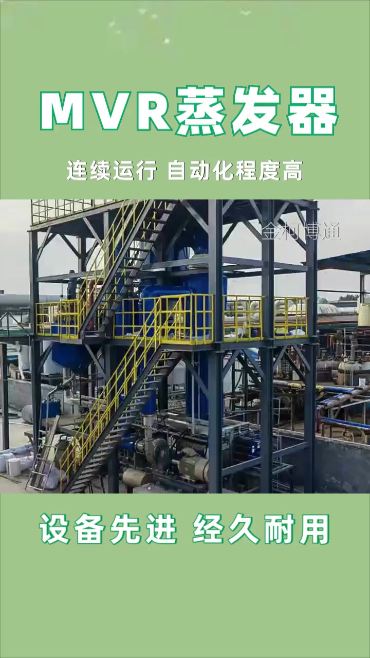 碱性降膜蒸发器厂家 废水蒸发器价格
