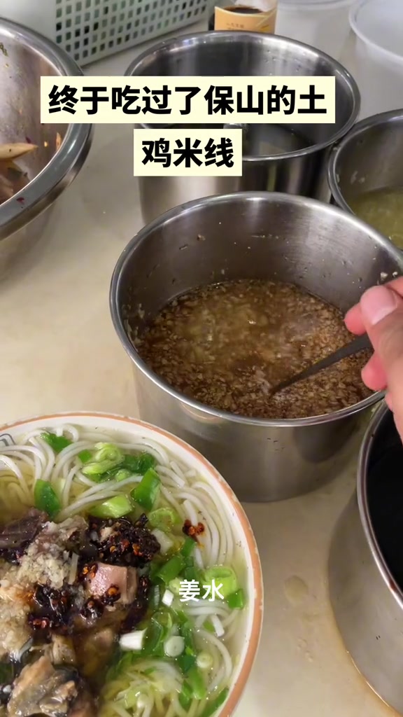第一次吃保山的土鸡米线，味道很不错