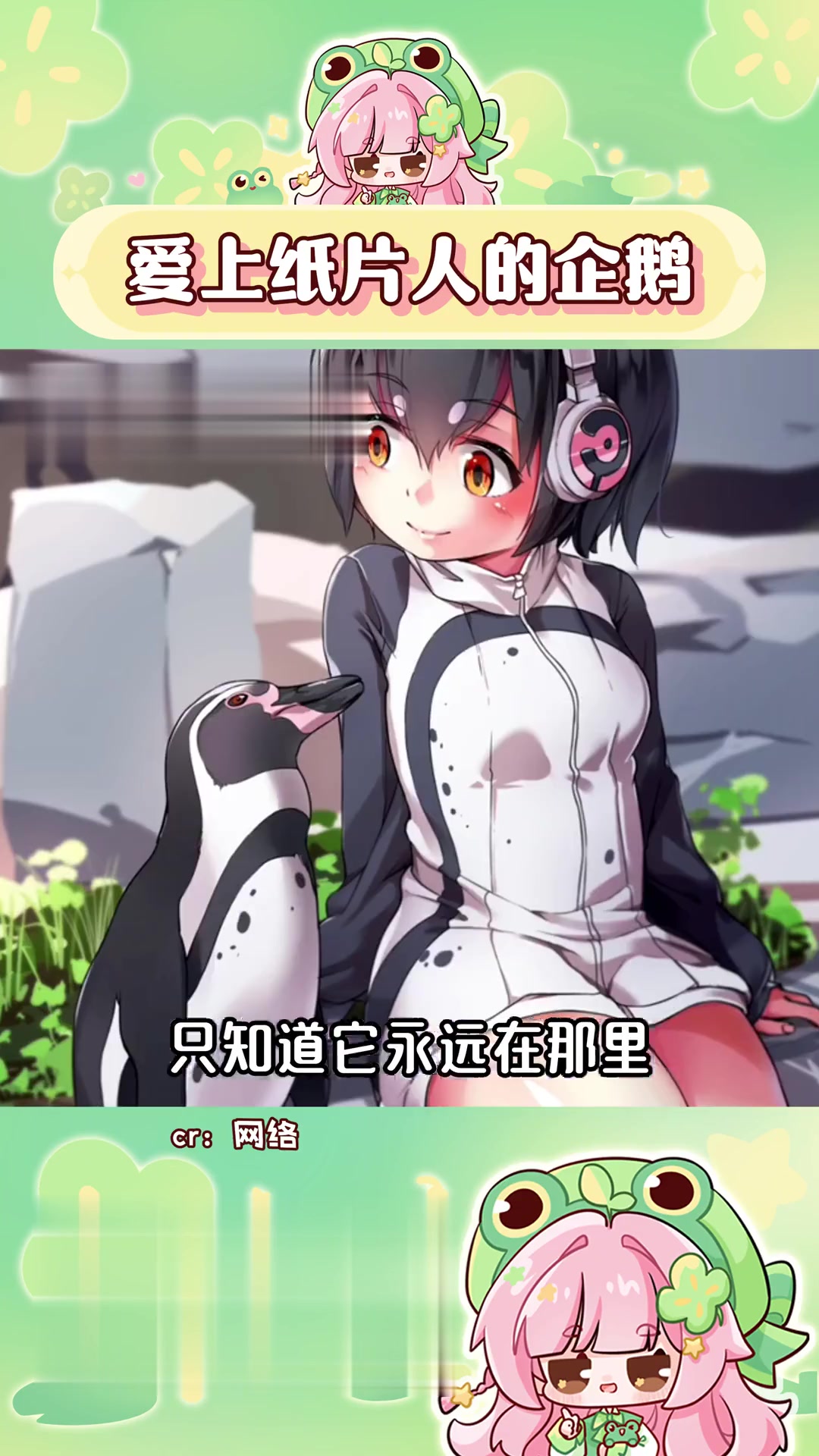 纯爱企鹅葡萄君