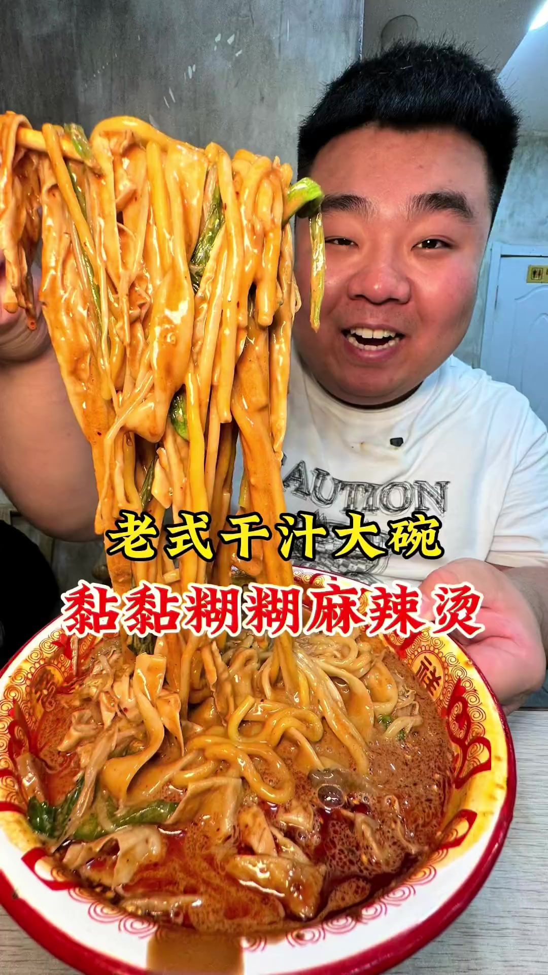这种东北老式干汁大碗麻辣烫黏黏糊糊的太香了