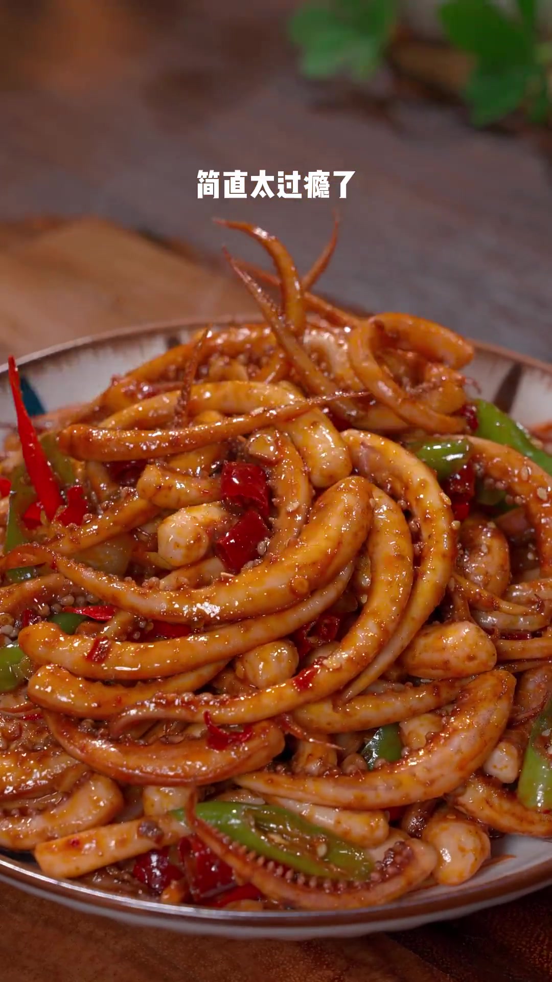 想吃干锅鱿鱼就这么做,麻辣鲜香超过瘾!