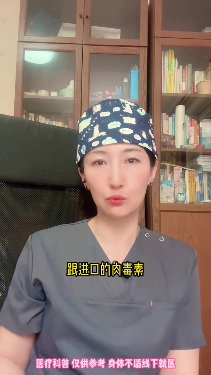 肉毒素国产的和进口的怎么选?区别在哪?