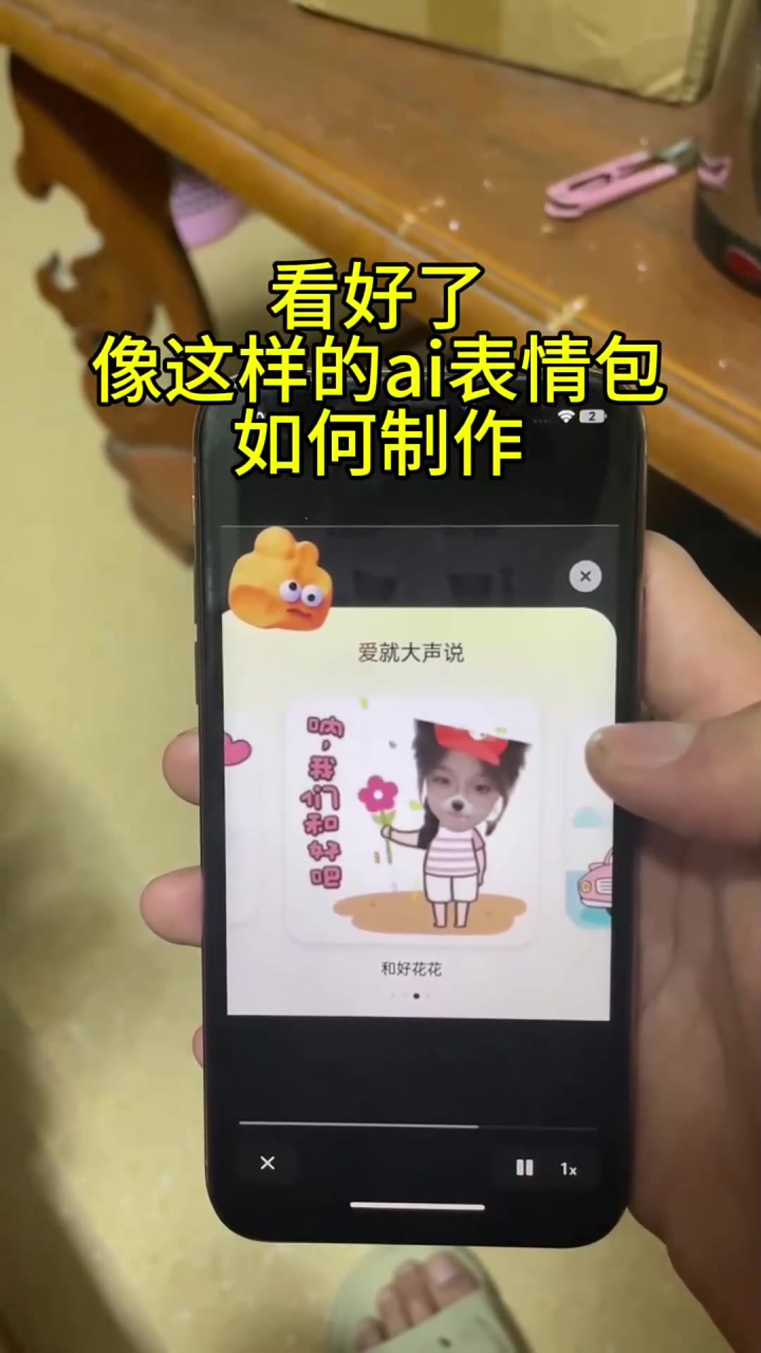 手把手教你搞怪表情包 零基础也能轻松玩转AI表情包制作大作战 变身表情包达人