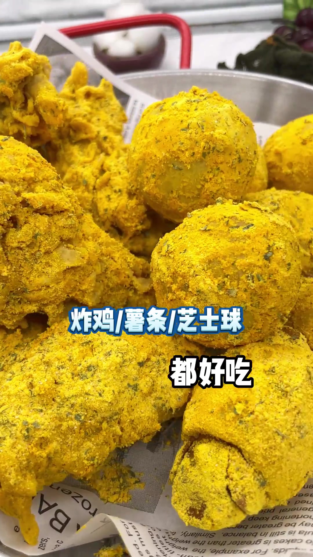 咖喱粉搭配炸鸡薯条芝士球都好吃